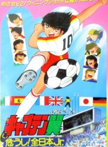 Captain Tsubasa Movie 02: Danger All Japan Junior Team (1985) izle