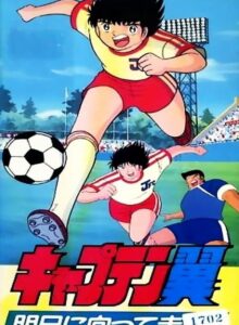 Captain Tsubasa Movie 03: Run Towards Tomorrow! (1986) izle