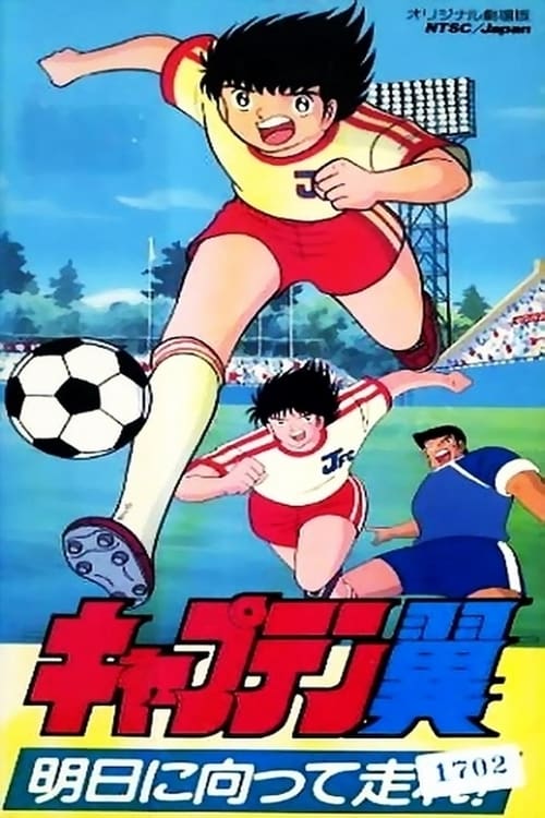 Captain Tsubasa Movie 03: Run Towards Tomorrow! (1986)