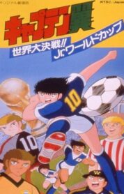 Captain Tsubasa Movie 04: The great world competition The Junior World Cup (1986) izle