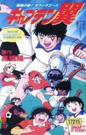 Captain Tsubasa Movie 05: The most powerful opponent Holland Youth (1994) izle