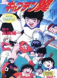 Captain Tsubasa Movie 05: The most powerful opponent Holland Youth (1994) izle