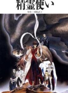 Elementalors (1995) izle