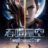 Swallowed Star : 1.Sezon 1-5.Bölüm izle