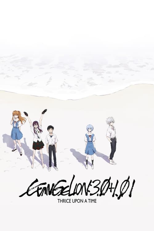 Evangelion: Bir Seferde Üç Kez 3.0+1.0 (2021)