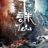 Jade Dynasty : 2.Sezon 1-5.Bölüm izle